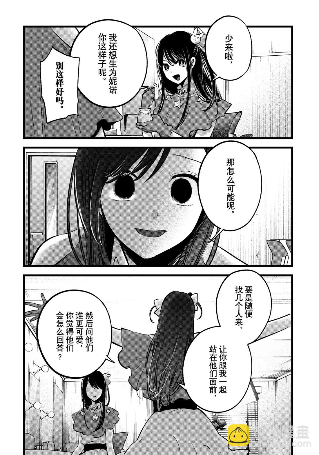 🍘我推的孩子 第136话 第5页