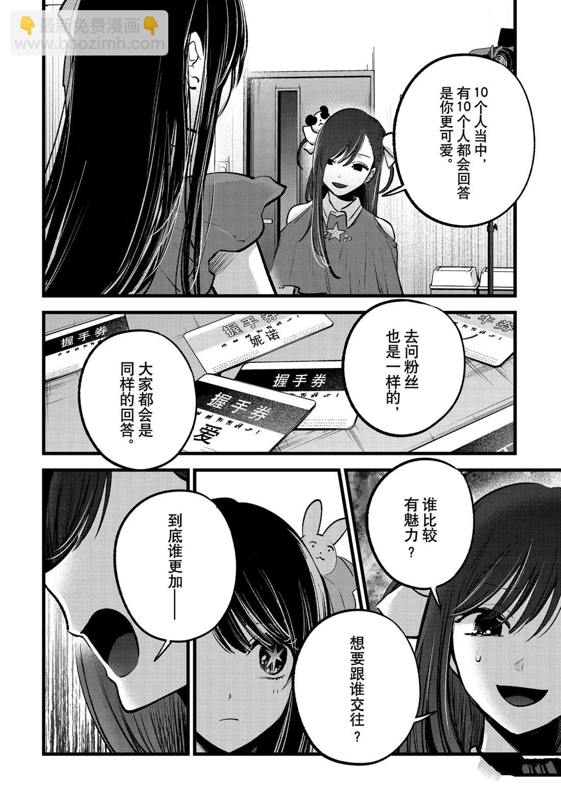 🍘我推的孩子 第136话 第6页