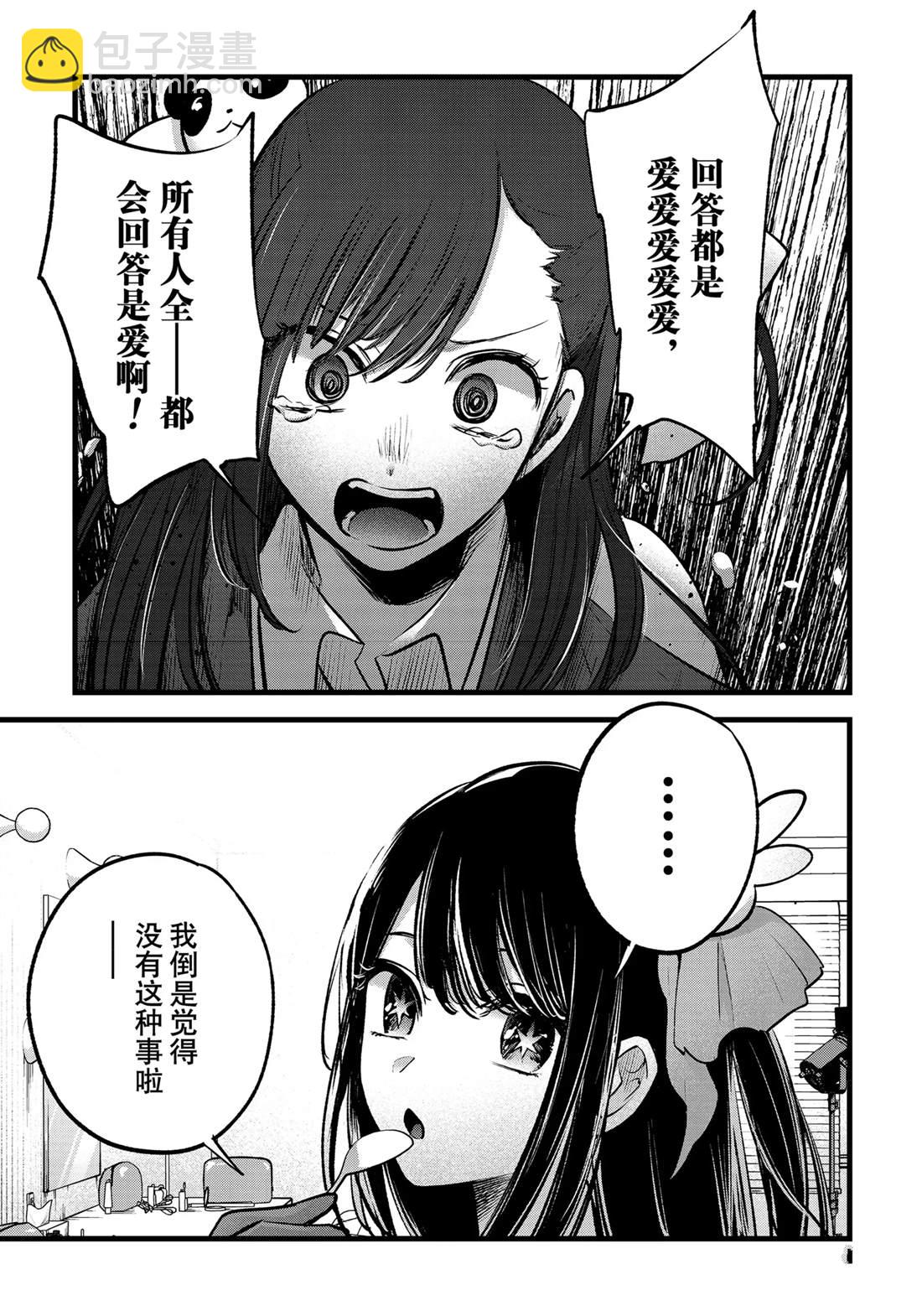 🍘我推的孩子 第136话 第7页
