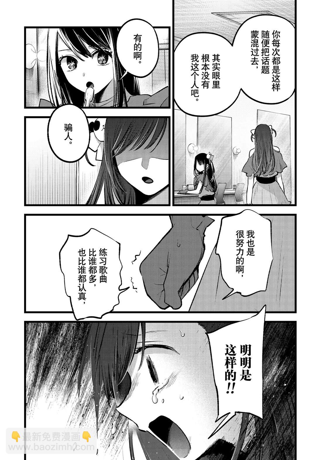 🍘我推的孩子 第136话 第8页