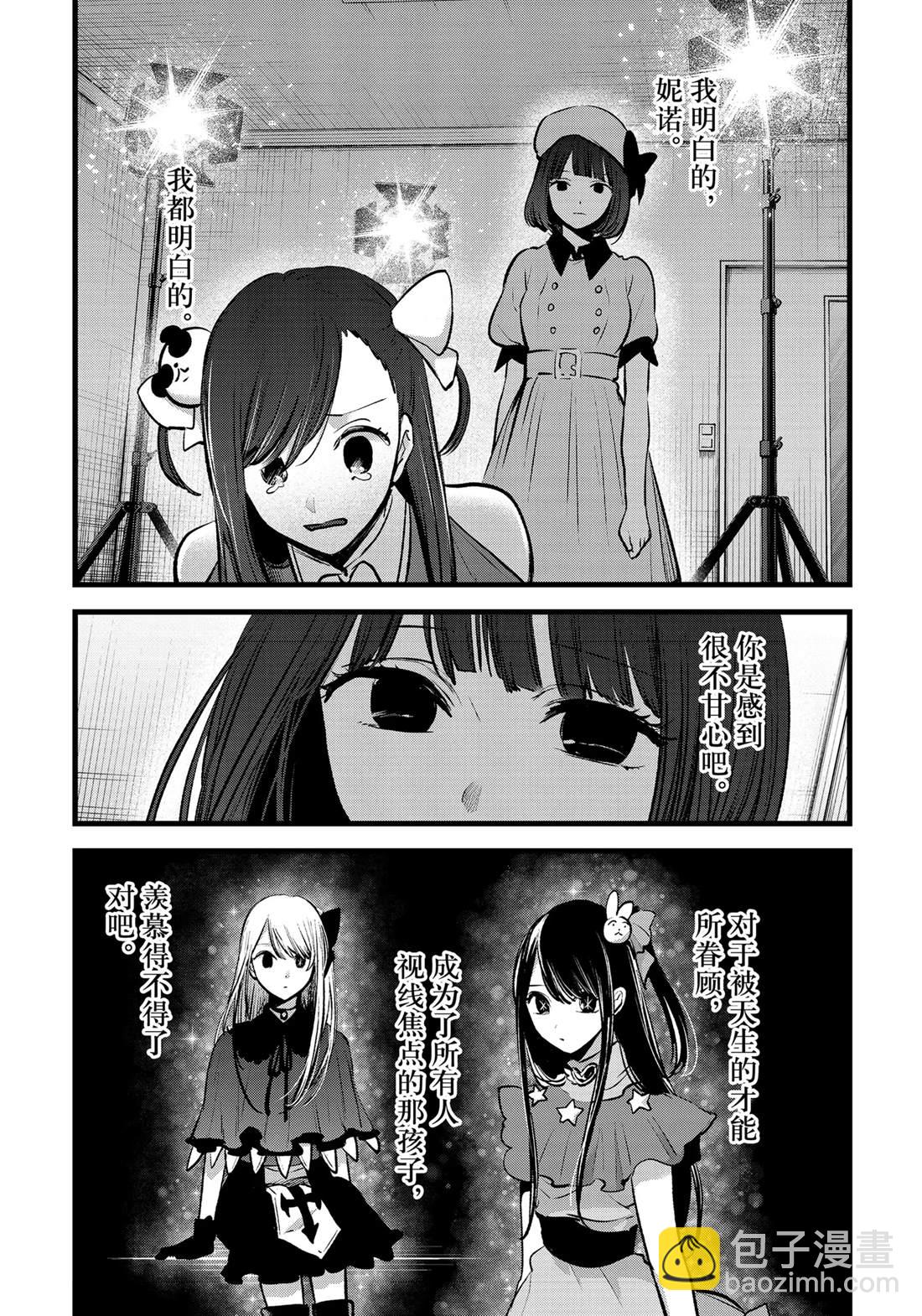 🍘我推的孩子 第136话 第9页