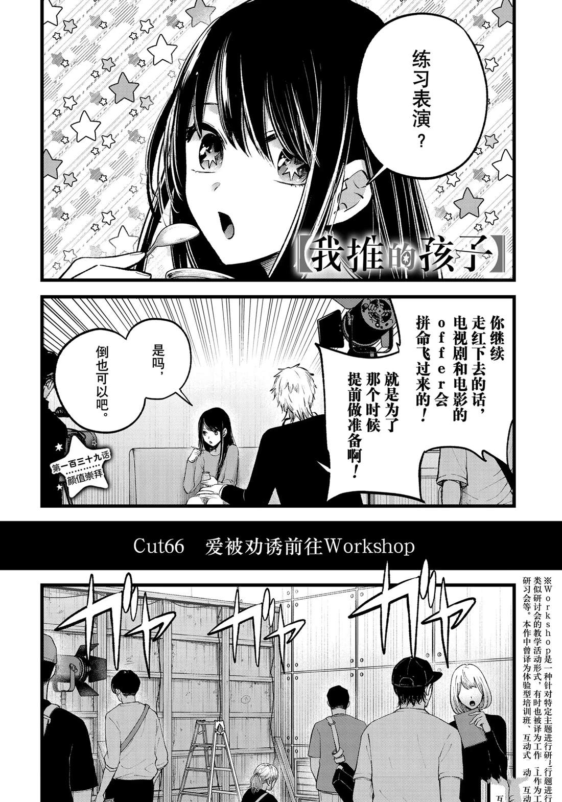 🍘我推的孩子 第139话 第1页