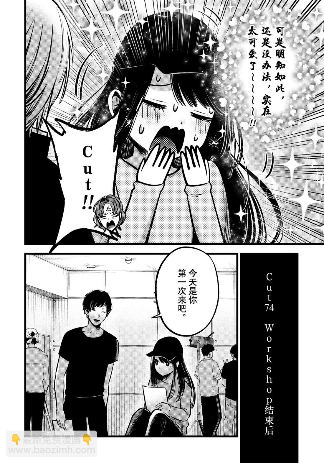 🍘我推的孩子 第139话 第10页