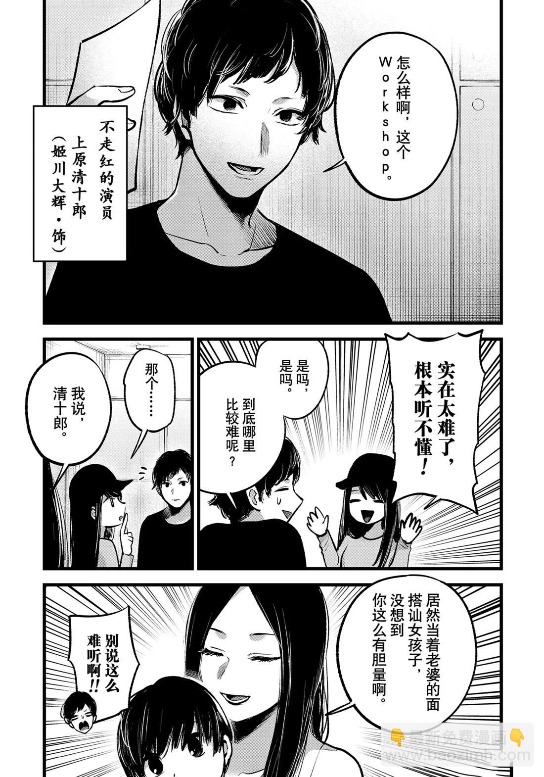 🍘我推的孩子 第139话 第11页