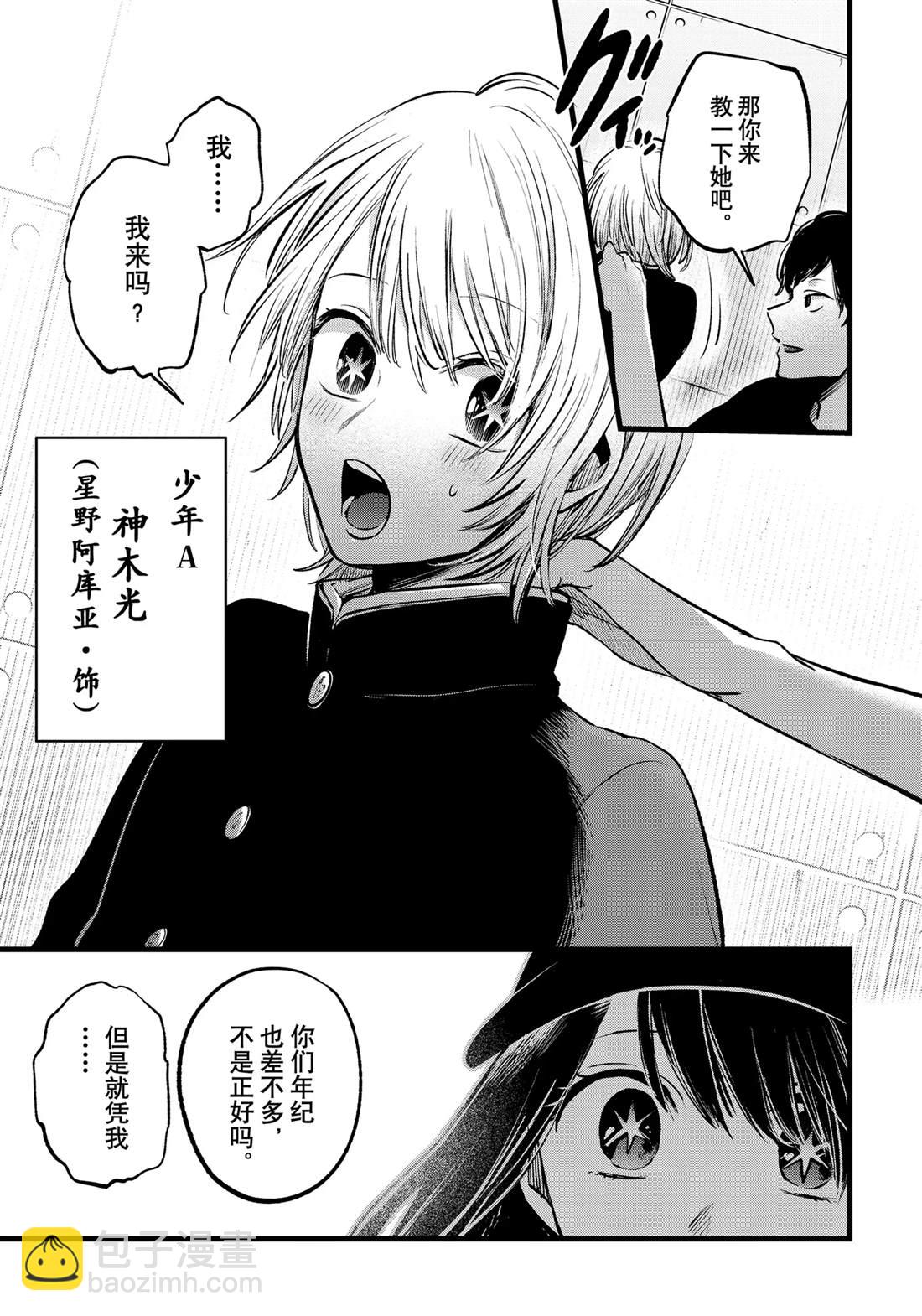 🍘我推的孩子 第139话 第13页