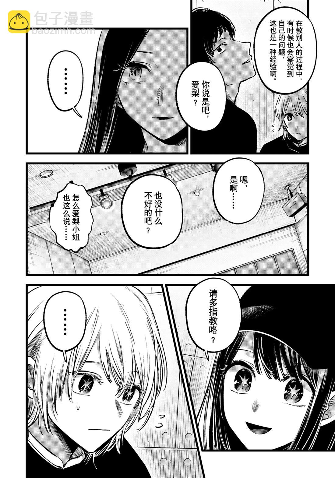 🍘我推的孩子 第139话 第14页
