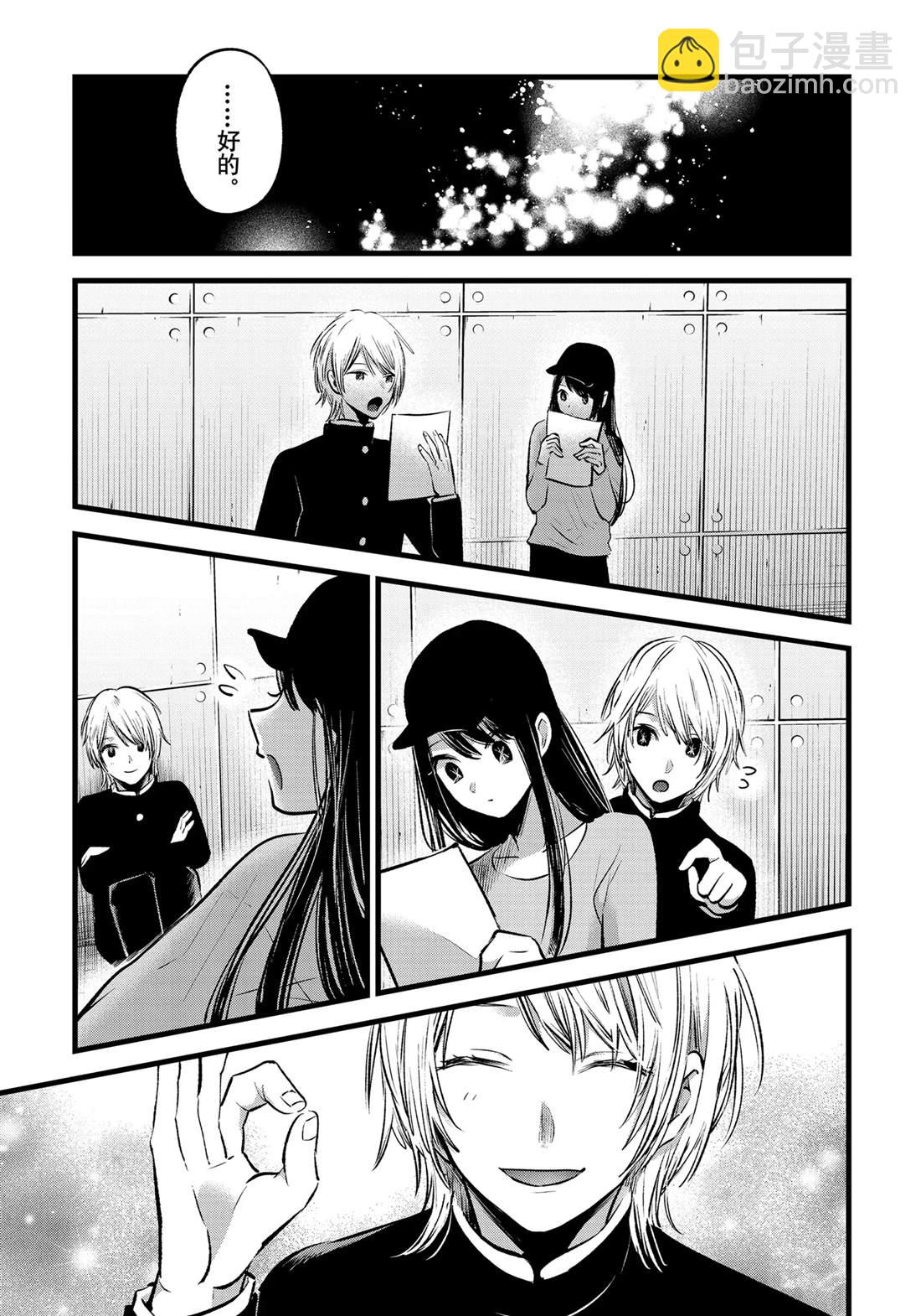 🍘我推的孩子 第139话 第15页