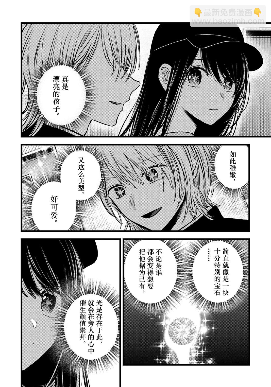 🍘我推的孩子 第139话 第16页