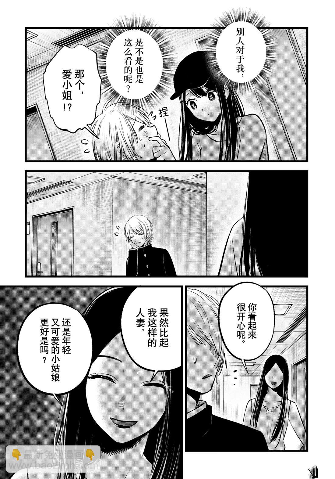 🍘我推的孩子 第139话 第17页