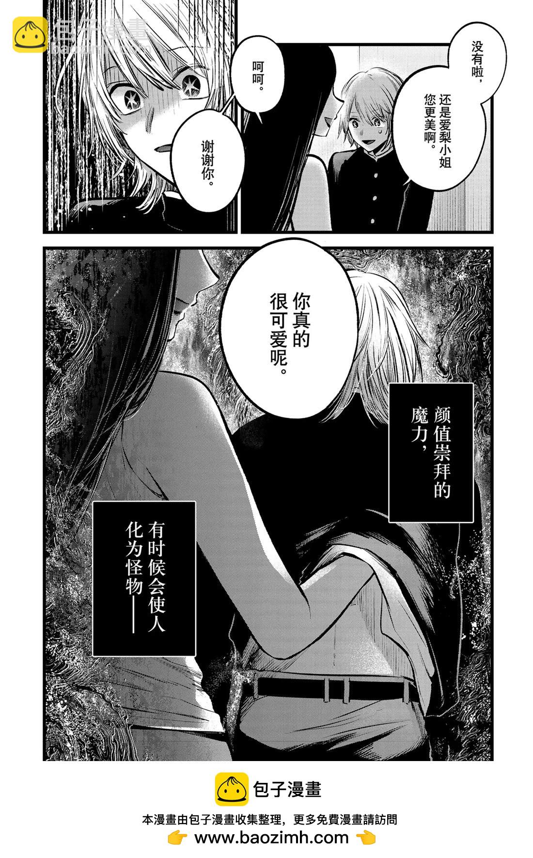 🍘我推的孩子 第139话 第18页