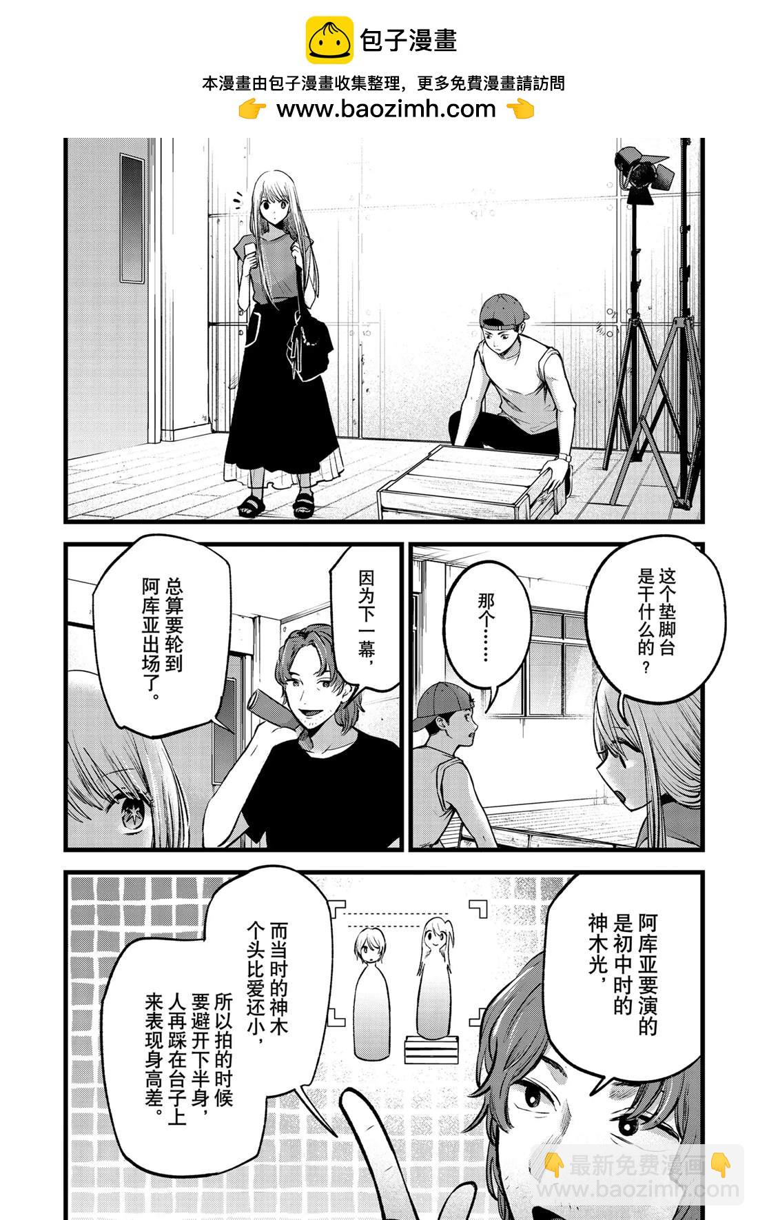 🍘我推的孩子 第139话 第2页