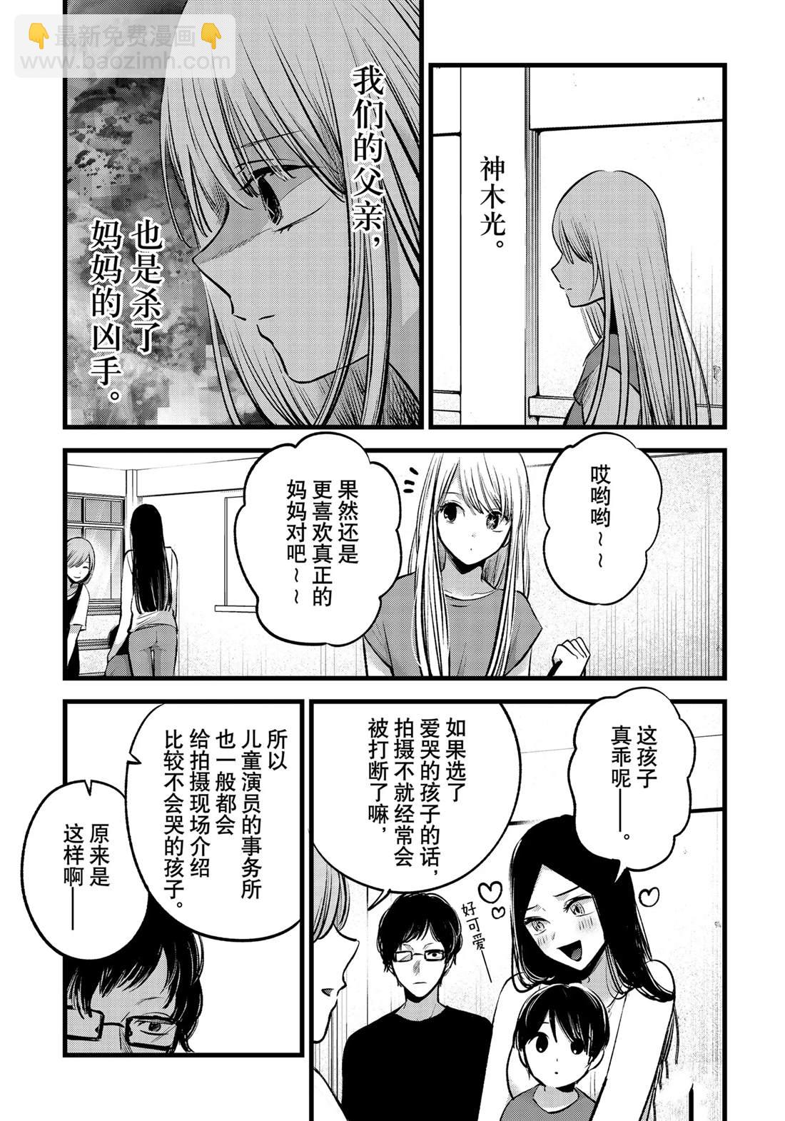 🍘我推的孩子 第139话 第3页