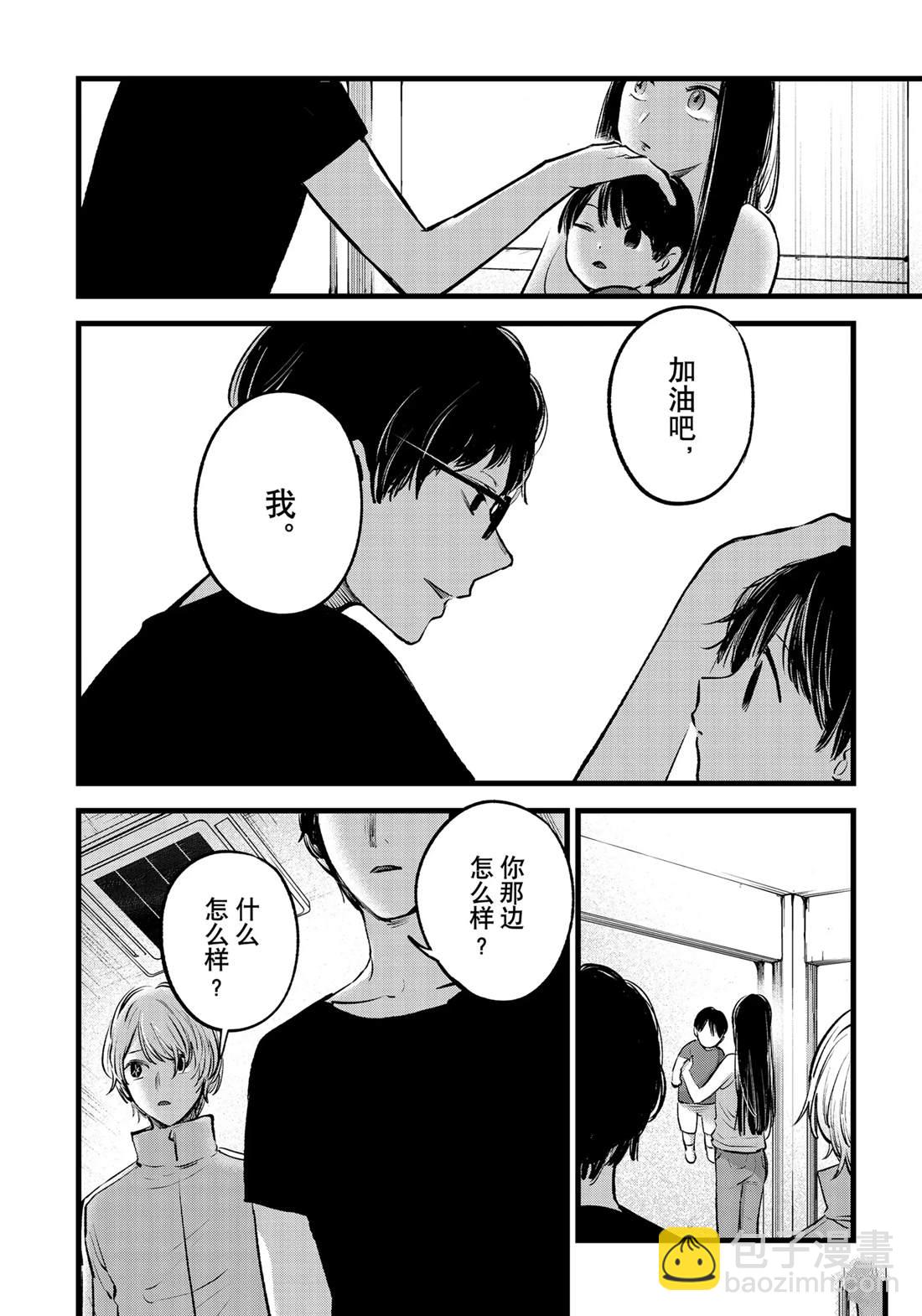 🍘我推的孩子 第139话 第4页