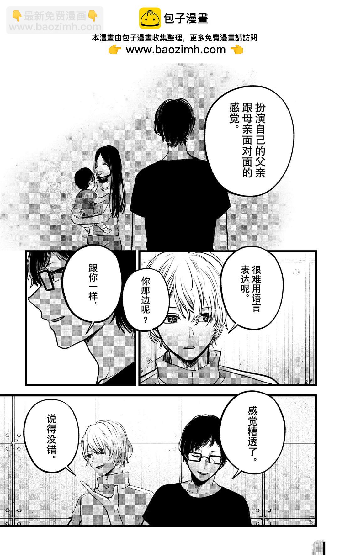 🍘我推的孩子 第139话 第5页