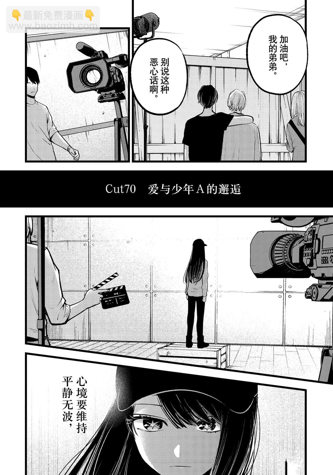 🍘我推的孩子 第139话 第6页