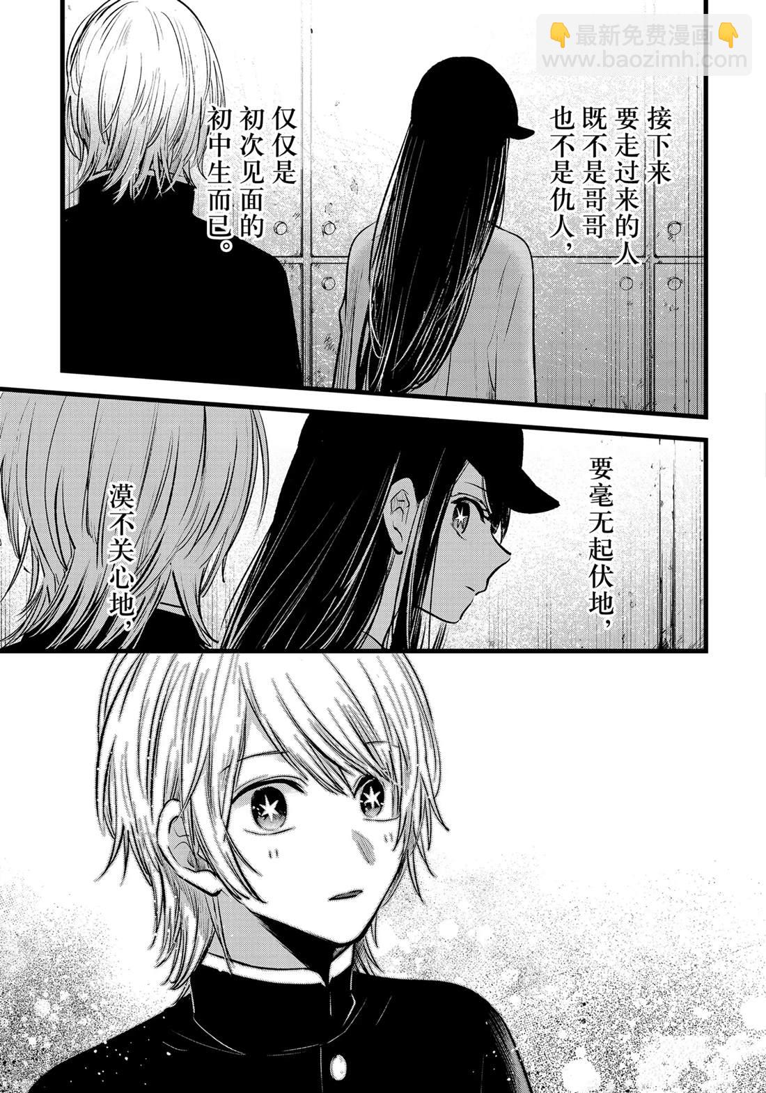 🍘我推的孩子 第139话 第7页