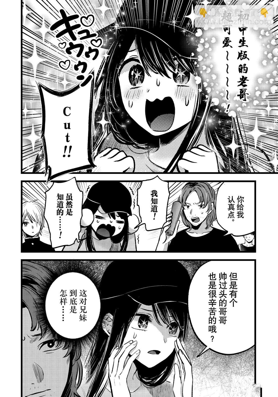 🍘我推的孩子 第139话 第8页
