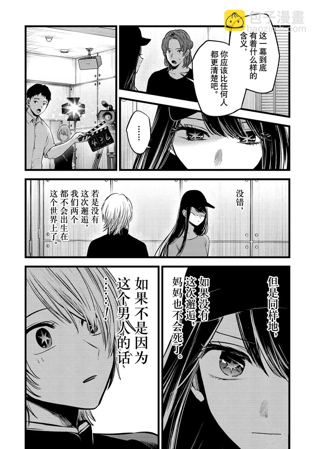 🍘我推的孩子 第139话 第9页