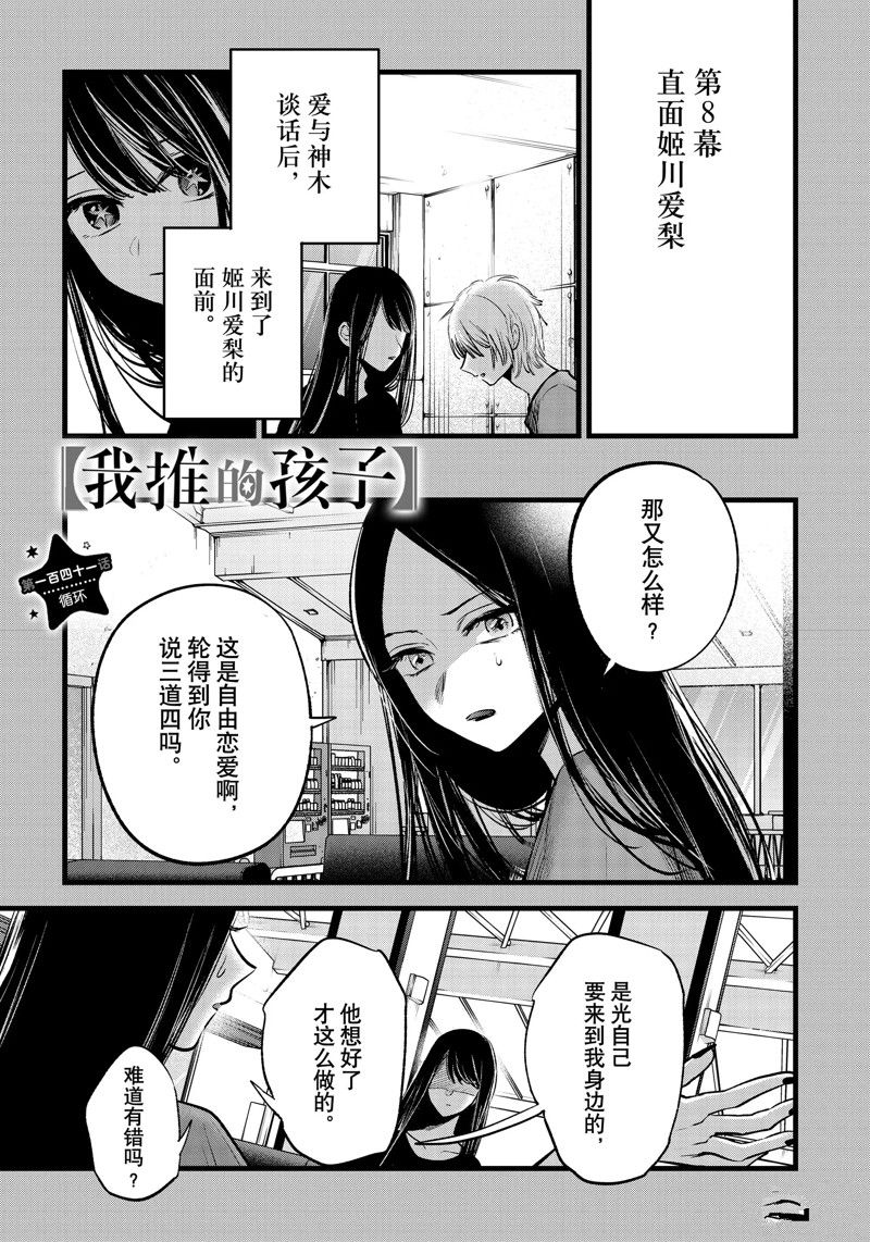 🍘我推的孩子 第141话 第1页