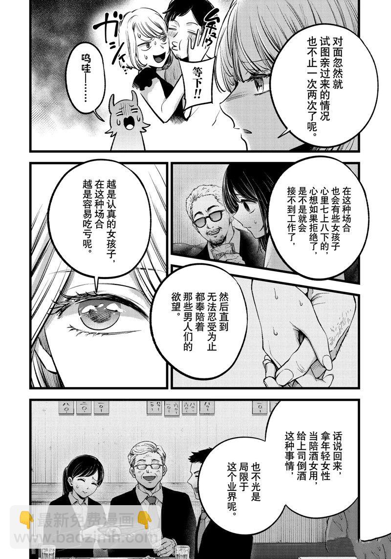 🍘我推的孩子 第141话 第10页