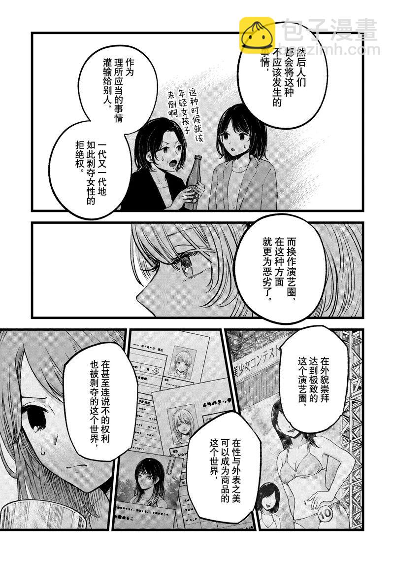 🍘我推的孩子 第141话 第11页