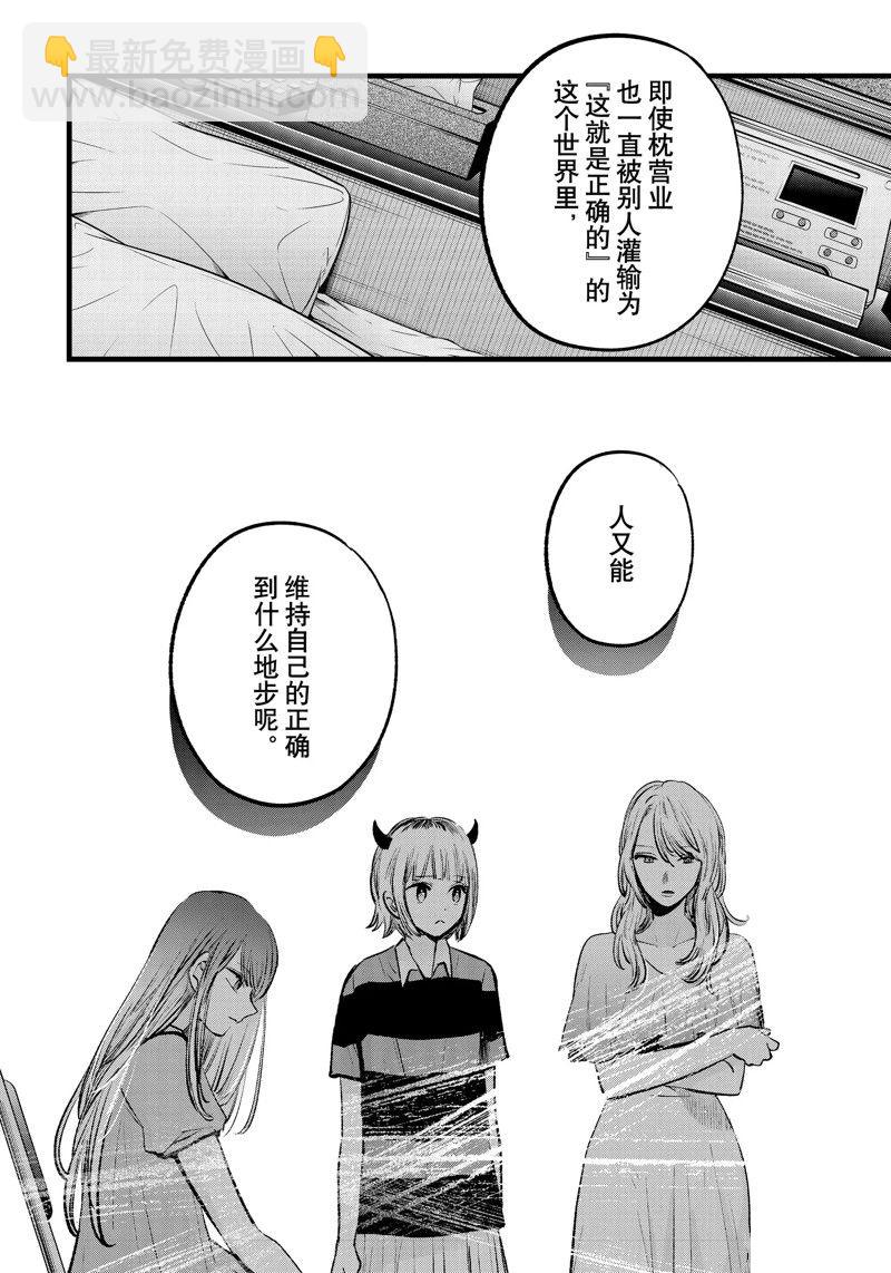 🍘我推的孩子 第141话 第12页