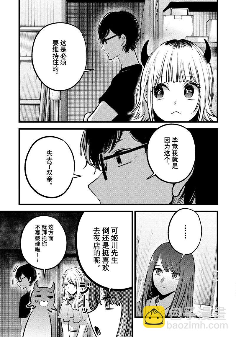 🍘我推的孩子 第141话 第13页