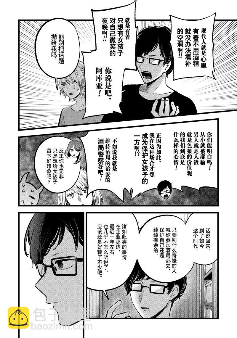 🍘我推的孩子 第141话 第14页
