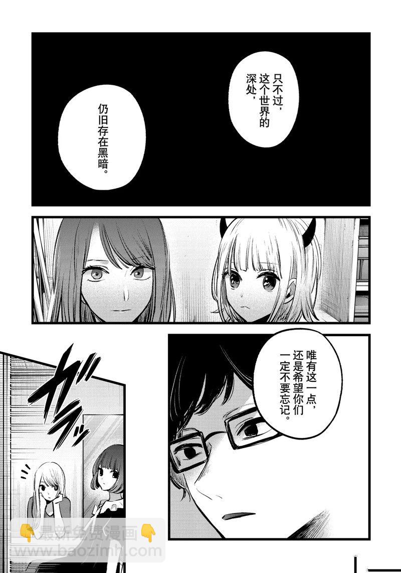 🍘我推的孩子 第141话 第15页