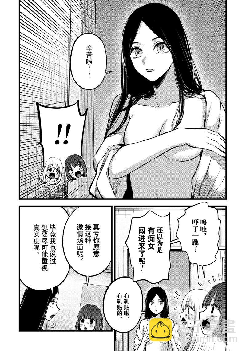 🍘我推的孩子 第141话 第16页