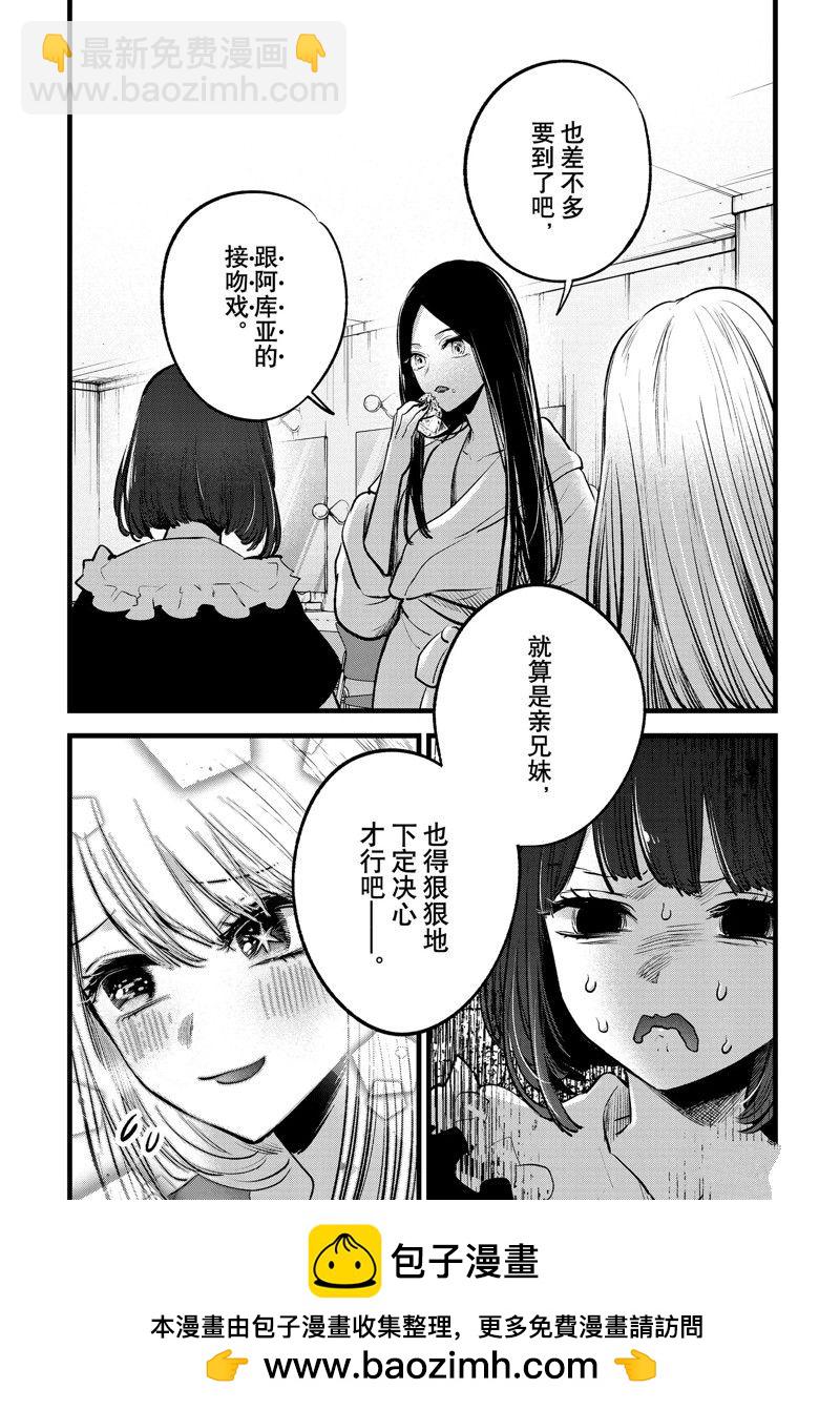 🍘我推的孩子 第141话 第18页