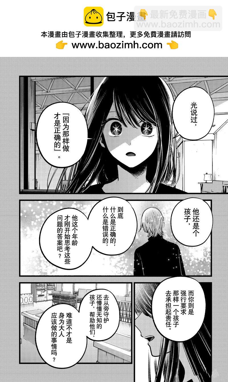 🍘我推的孩子 第141话 第2页