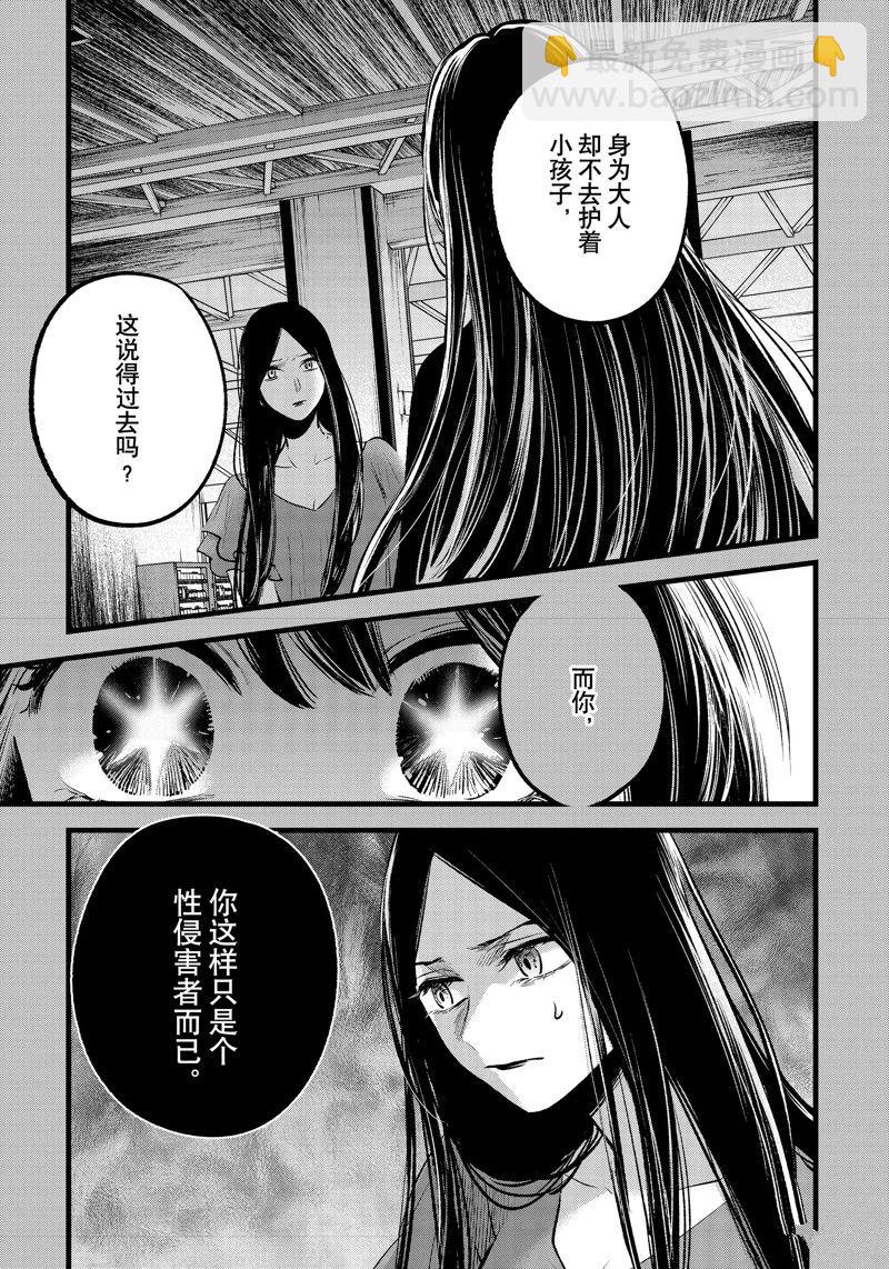 🍘我推的孩子 第141话 第3页