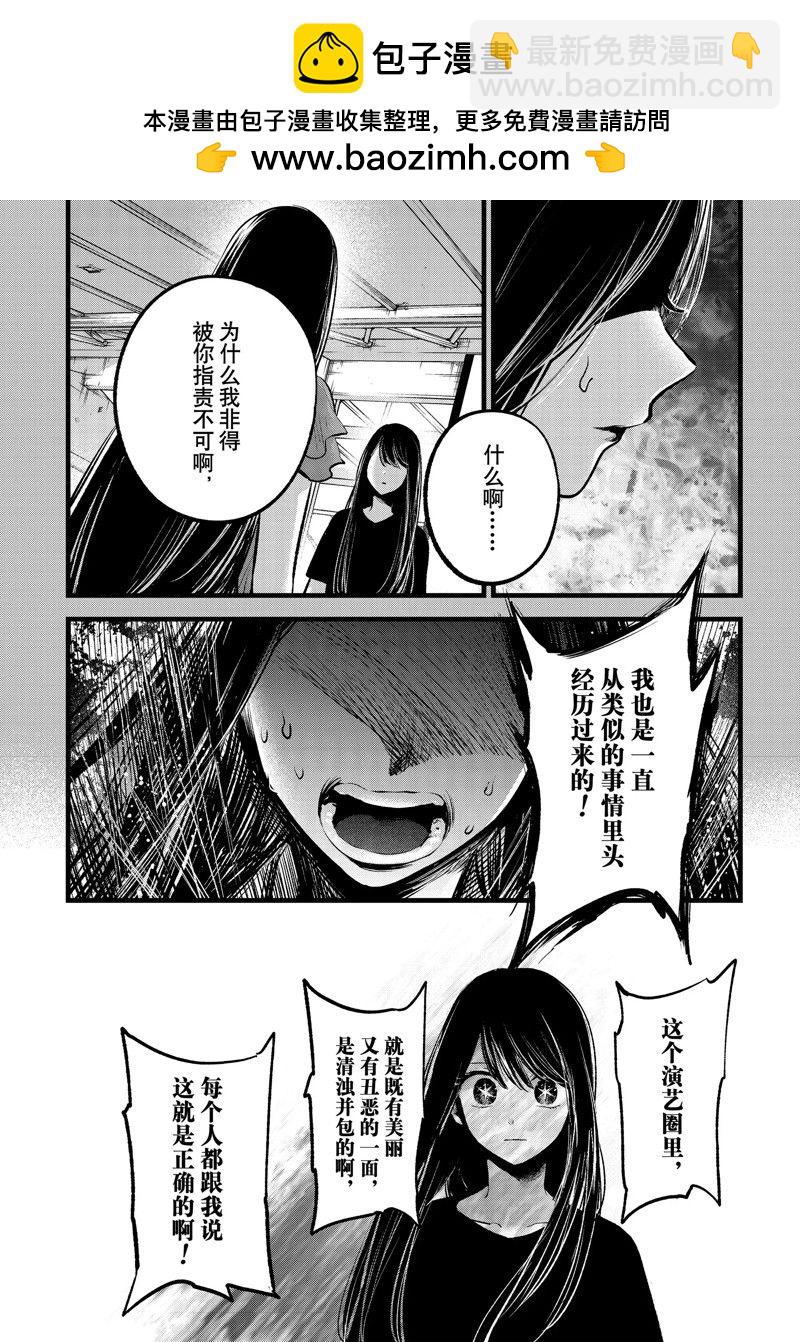 🍘我推的孩子 第141话 第4页