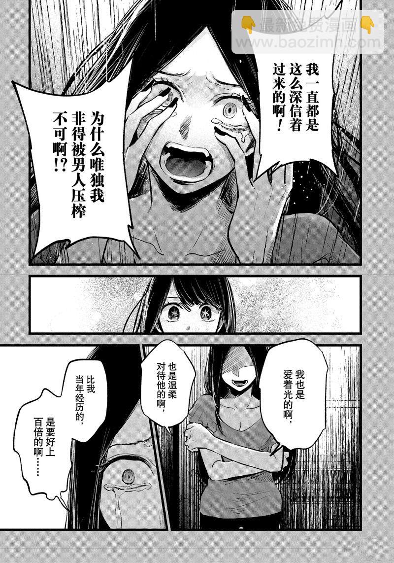 🍘我推的孩子 第141话 第5页