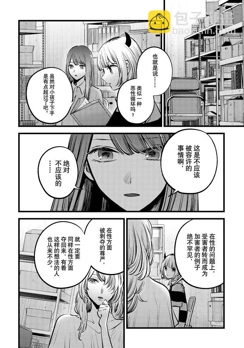 🍘我推的孩子 第141话 第6页