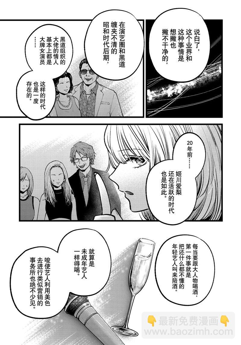 🍘我推的孩子 第141话 第7页