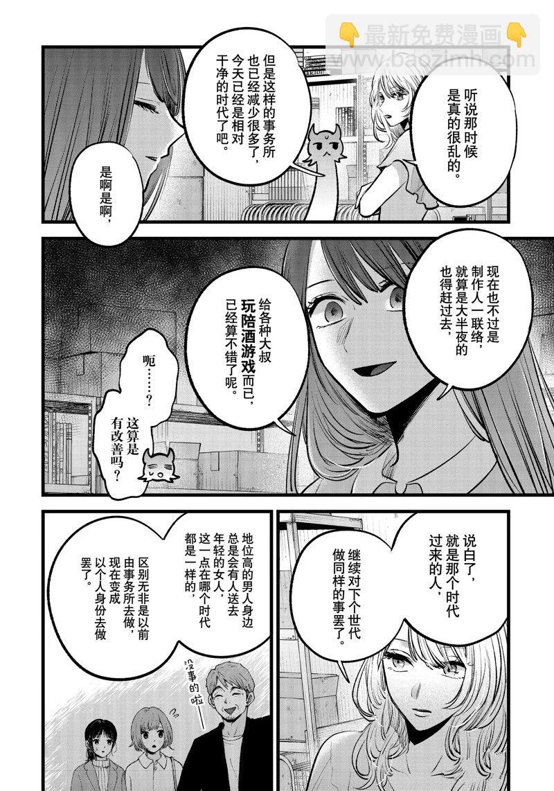 🍘我推的孩子 第141话 第8页