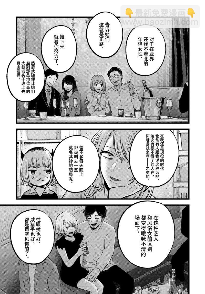 🍘我推的孩子 第141话 第9页