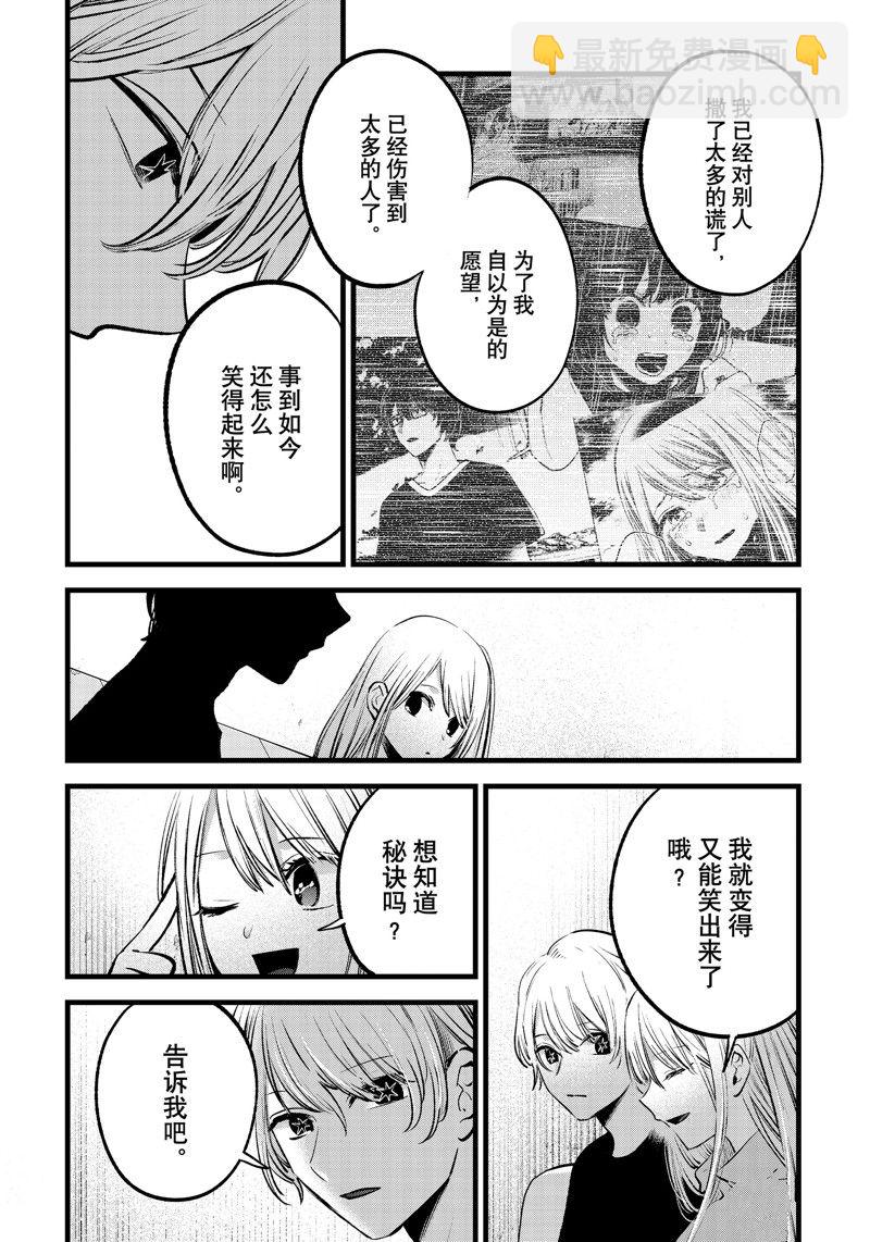 🍘我推的孩子 第143话 第10页