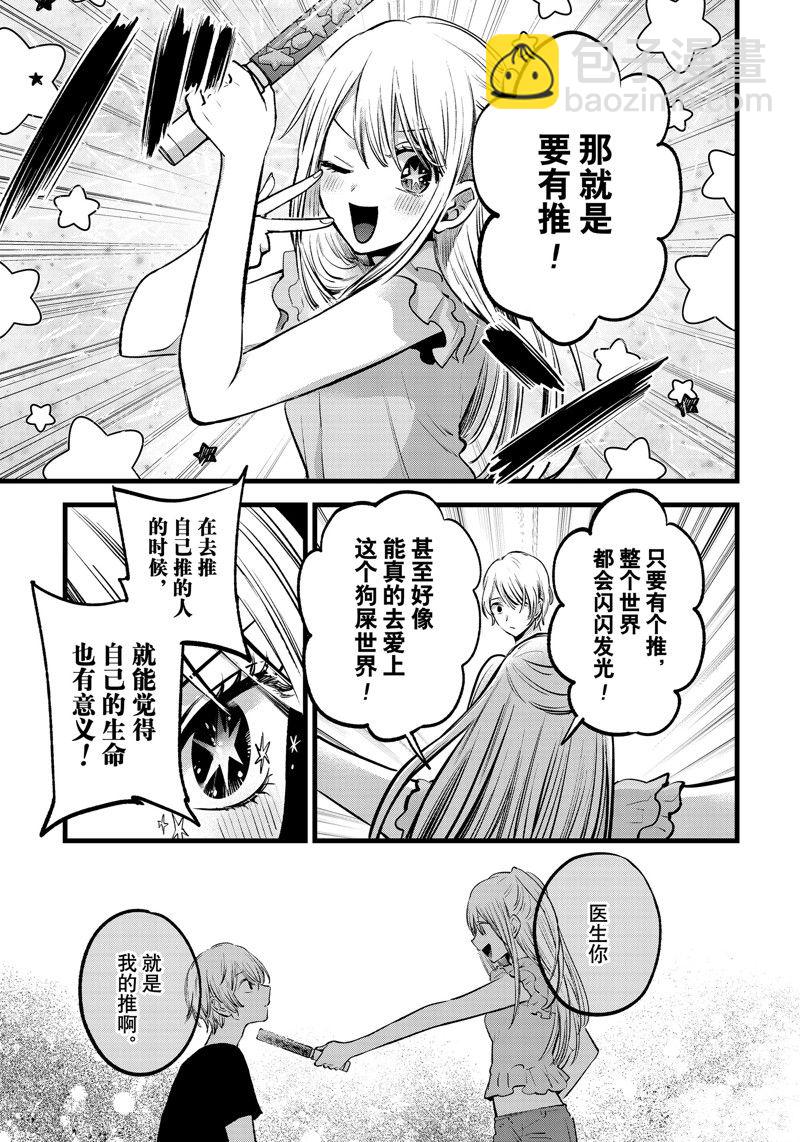 🍘我推的孩子 第143话 第11页