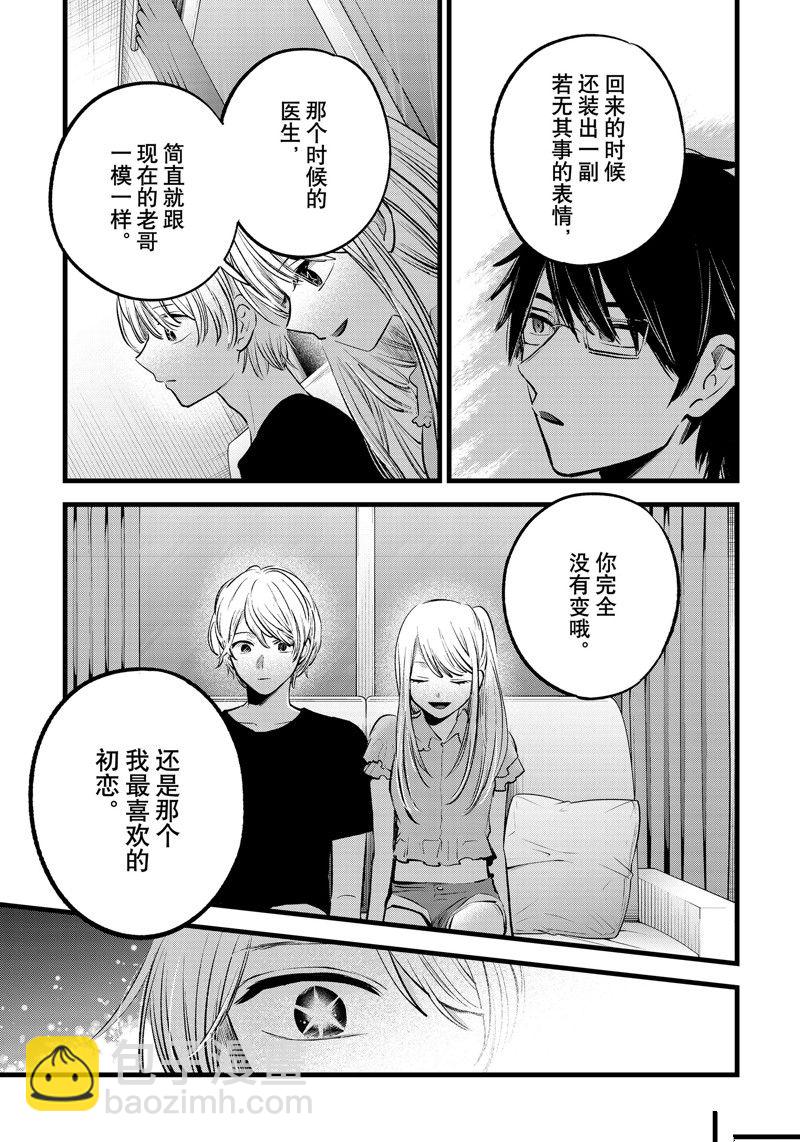 🍘我推的孩子 第143话 第13页