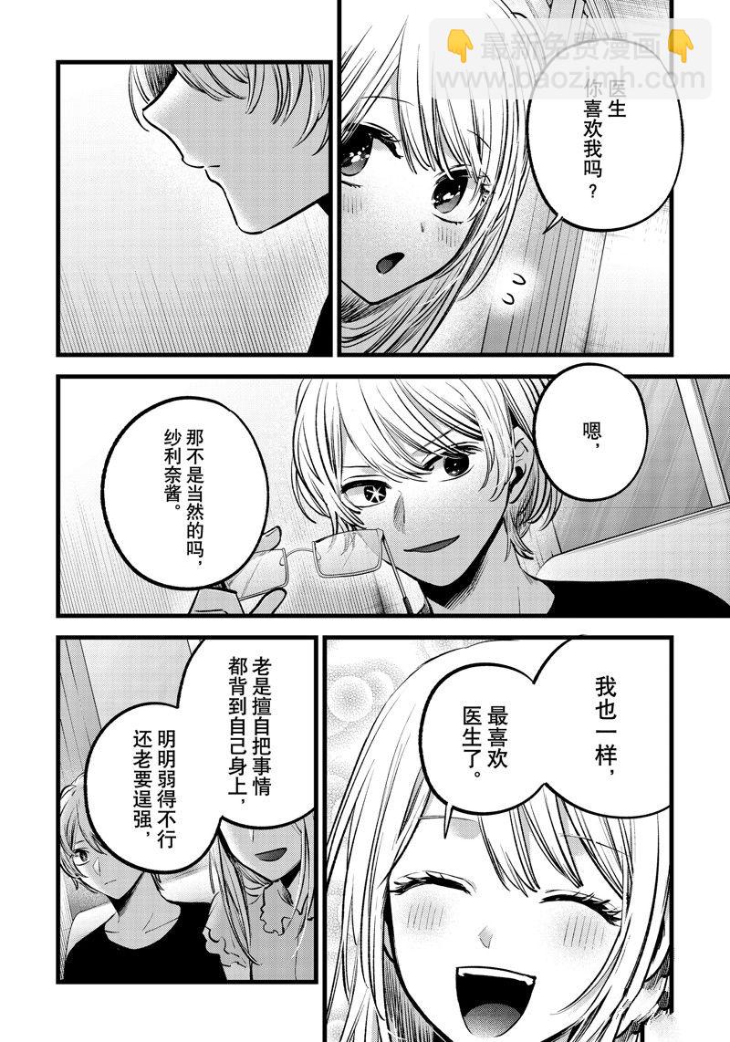 🍘我推的孩子 第143话 第14页