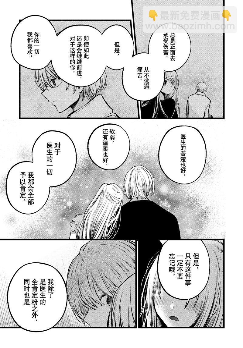🍘我推的孩子 第143话 第15页