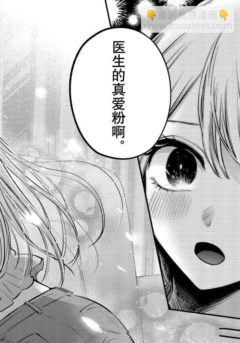 🍘我推的孩子 第143话 第16页