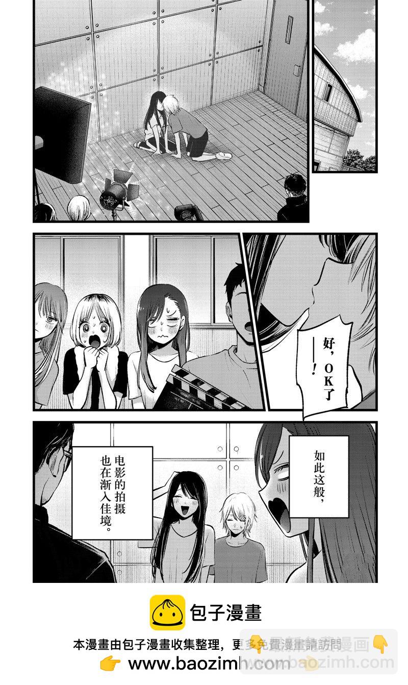 🍘我推的孩子 第143话 第18页