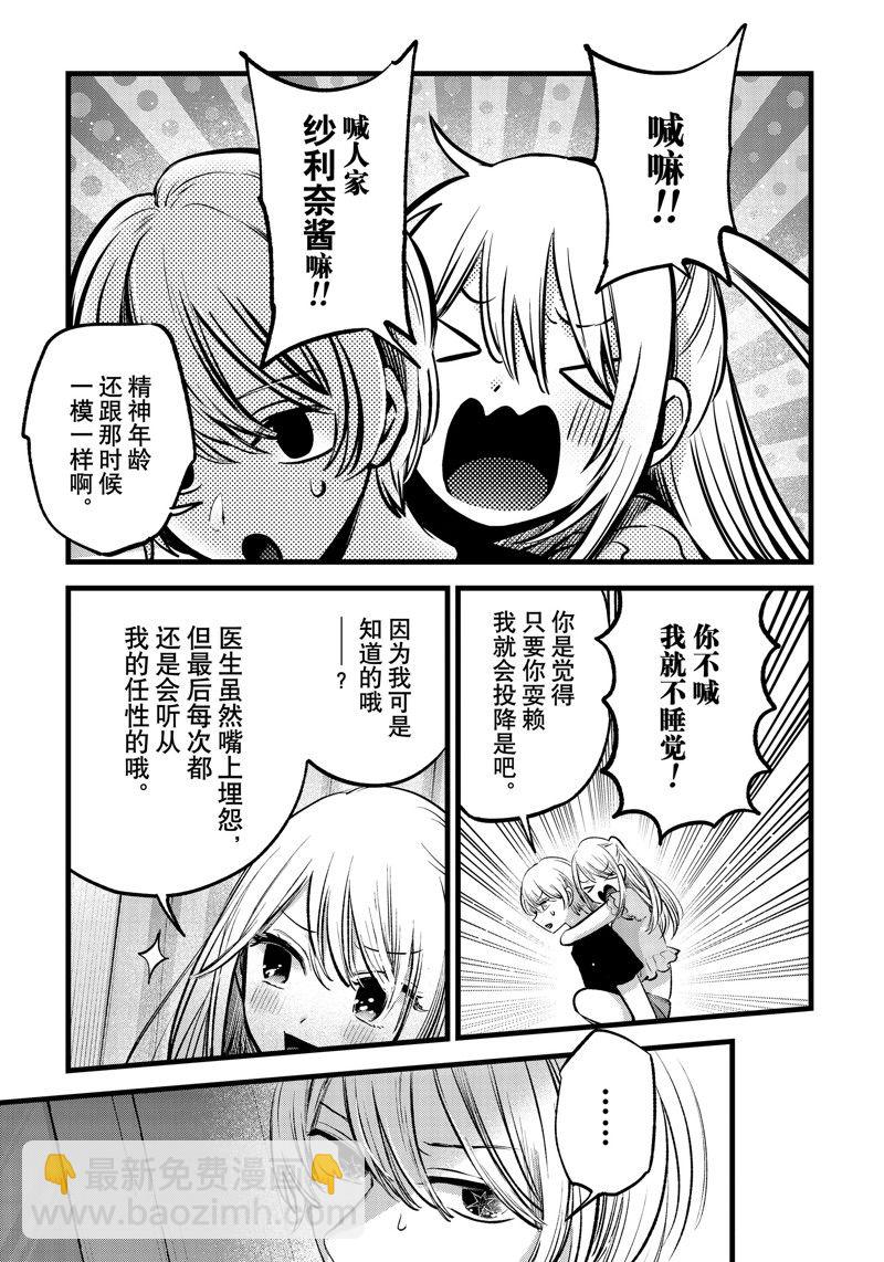 🍘我推的孩子 第143话 第3页