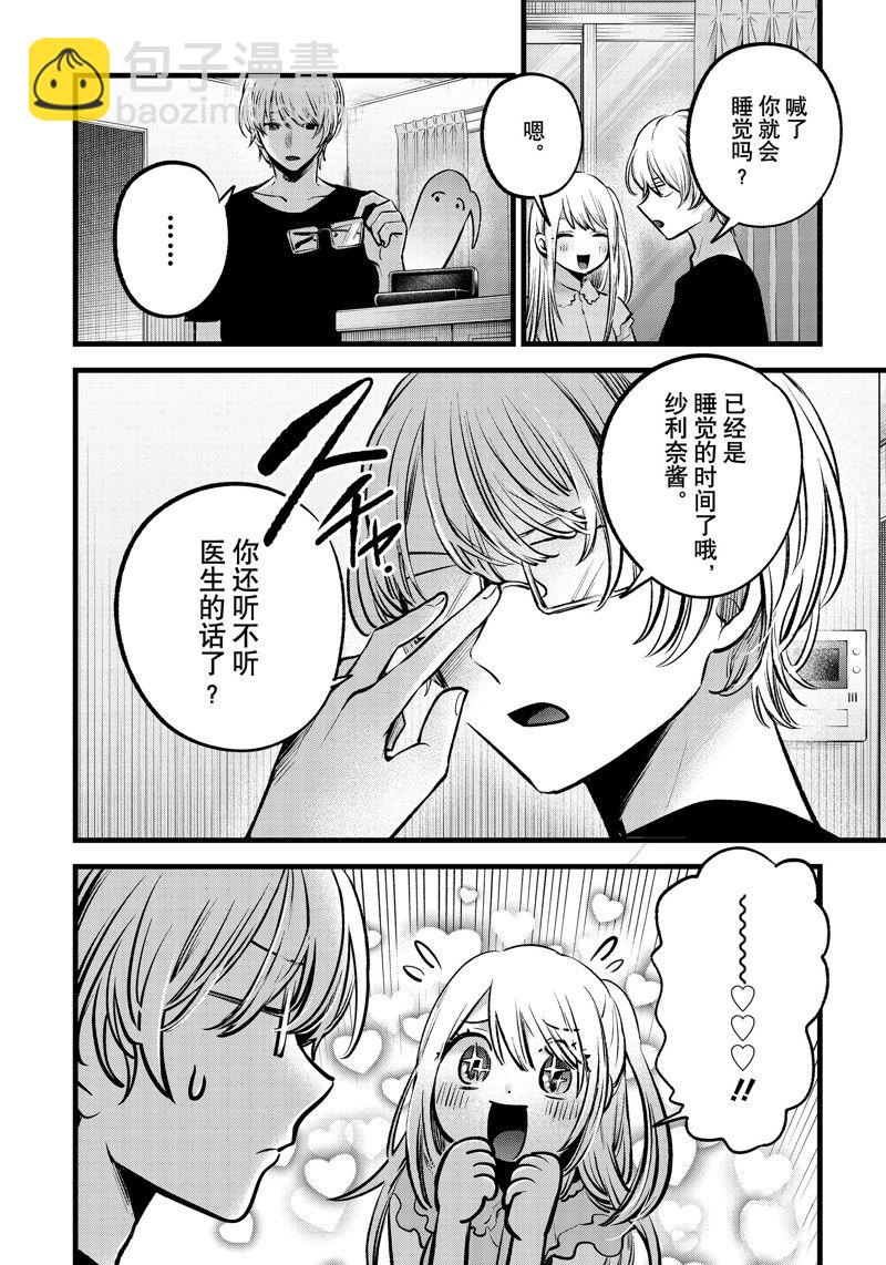 🍘我推的孩子 第143话 第4页