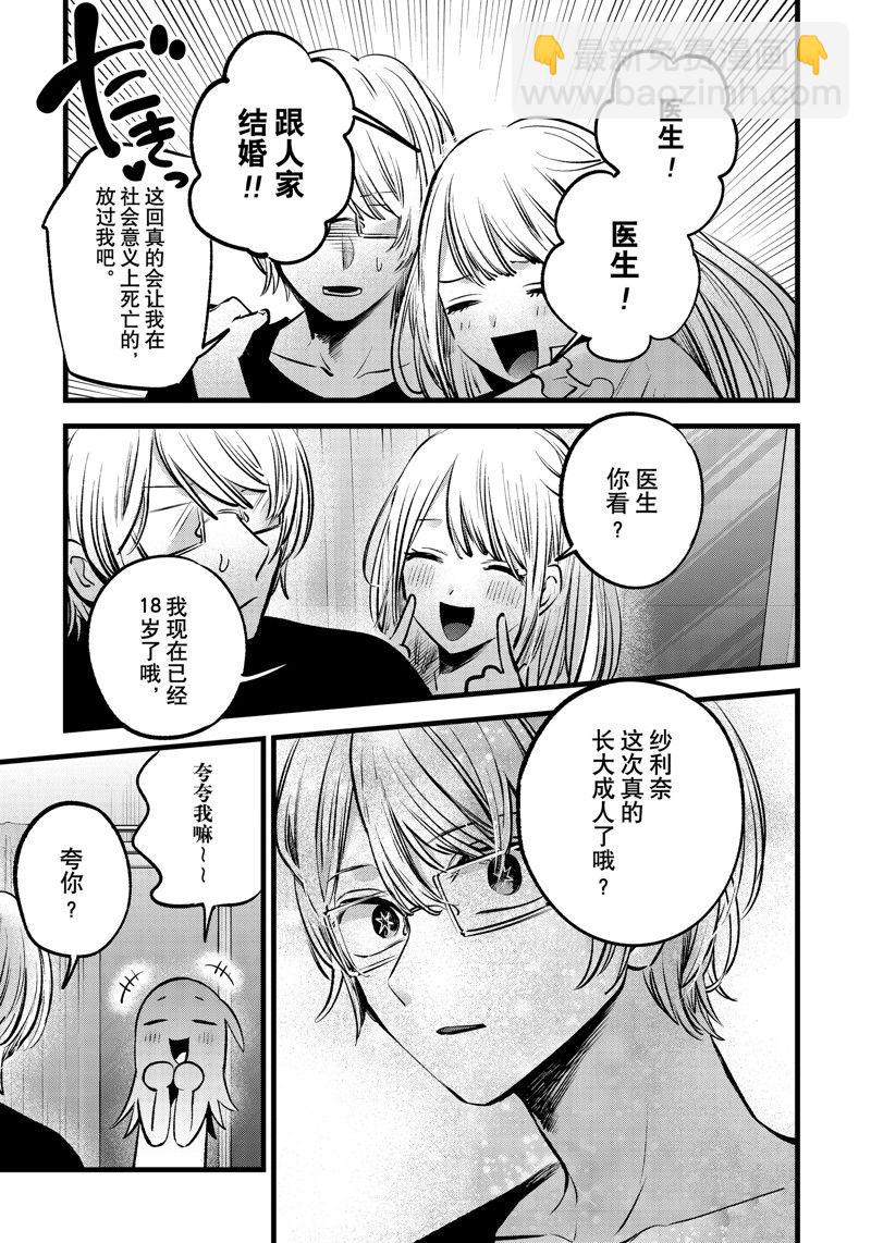 🍘我推的孩子 第143话 第5页