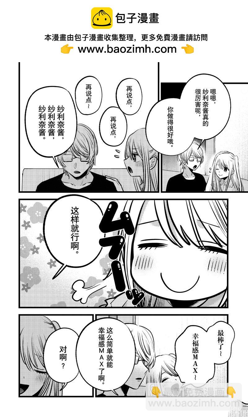 🍘我推的孩子 第143话 第6页